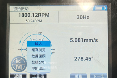 掌握设备健康状态 | KMbalancer...